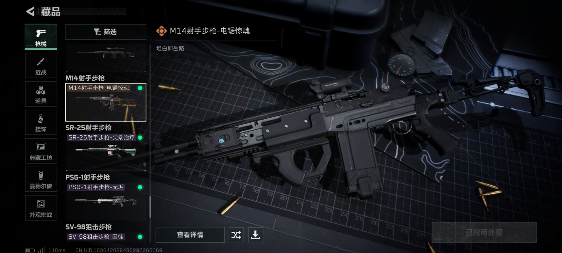 SJZCMW358887三角洲行动账号详情图6 SJZCMW358887三角洲行动账号详情图6