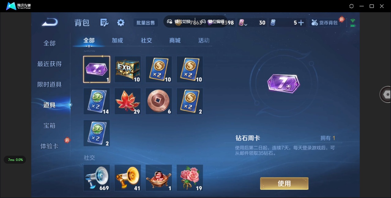 WZCMW3361217王者荣耀账号详情图7