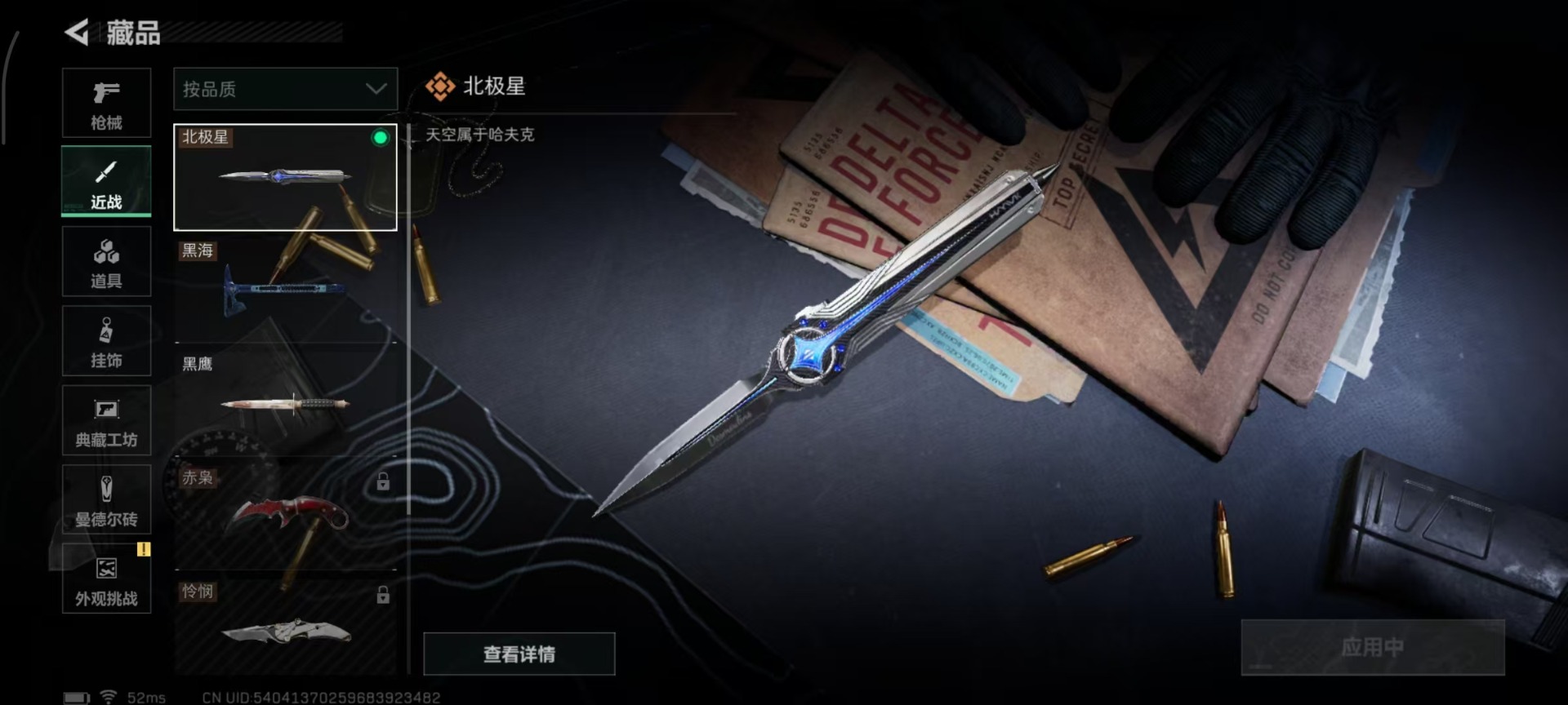 SJZQM355833三角洲行动账号详情图11