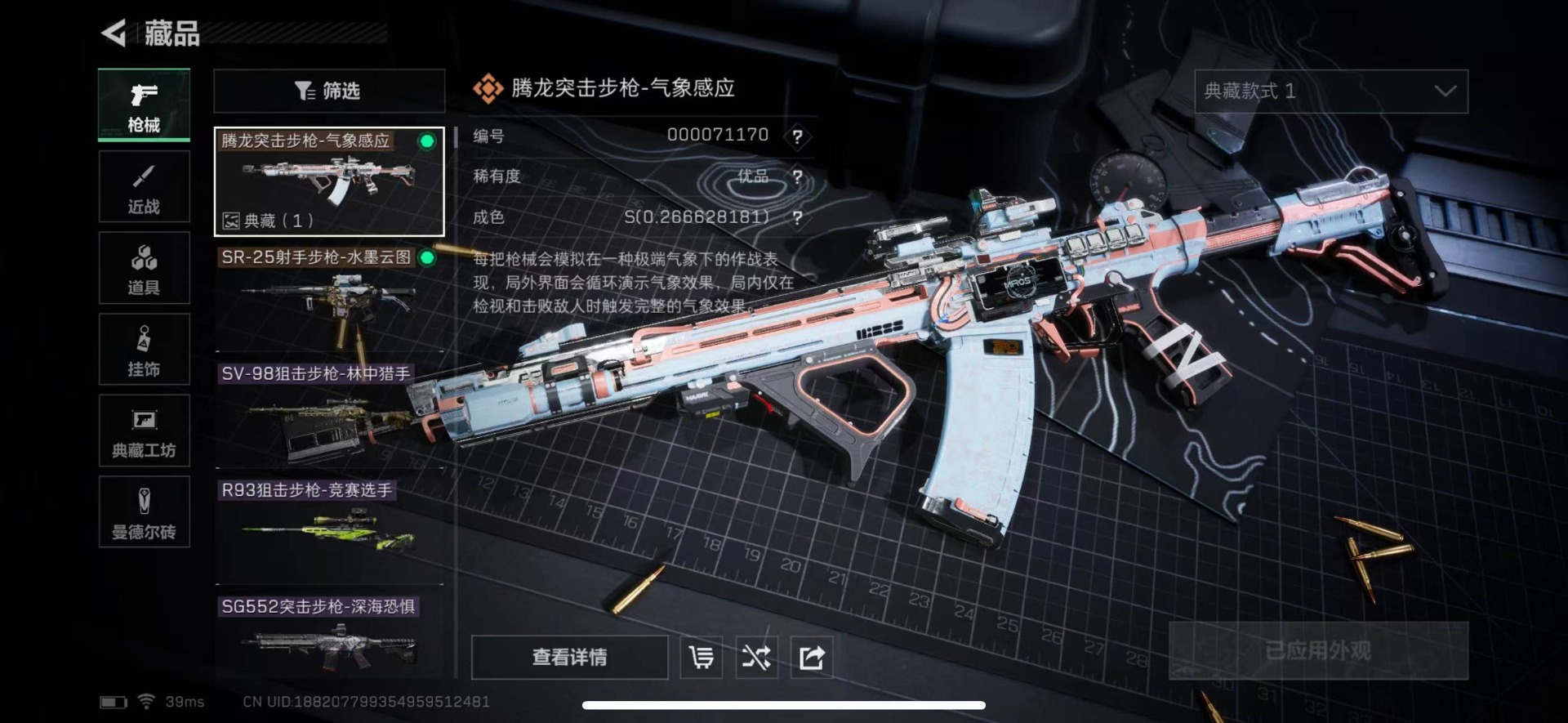 SJZCMW358891三角洲行动账号详情图7 SJZCMW358891三角洲行动账号详情图7