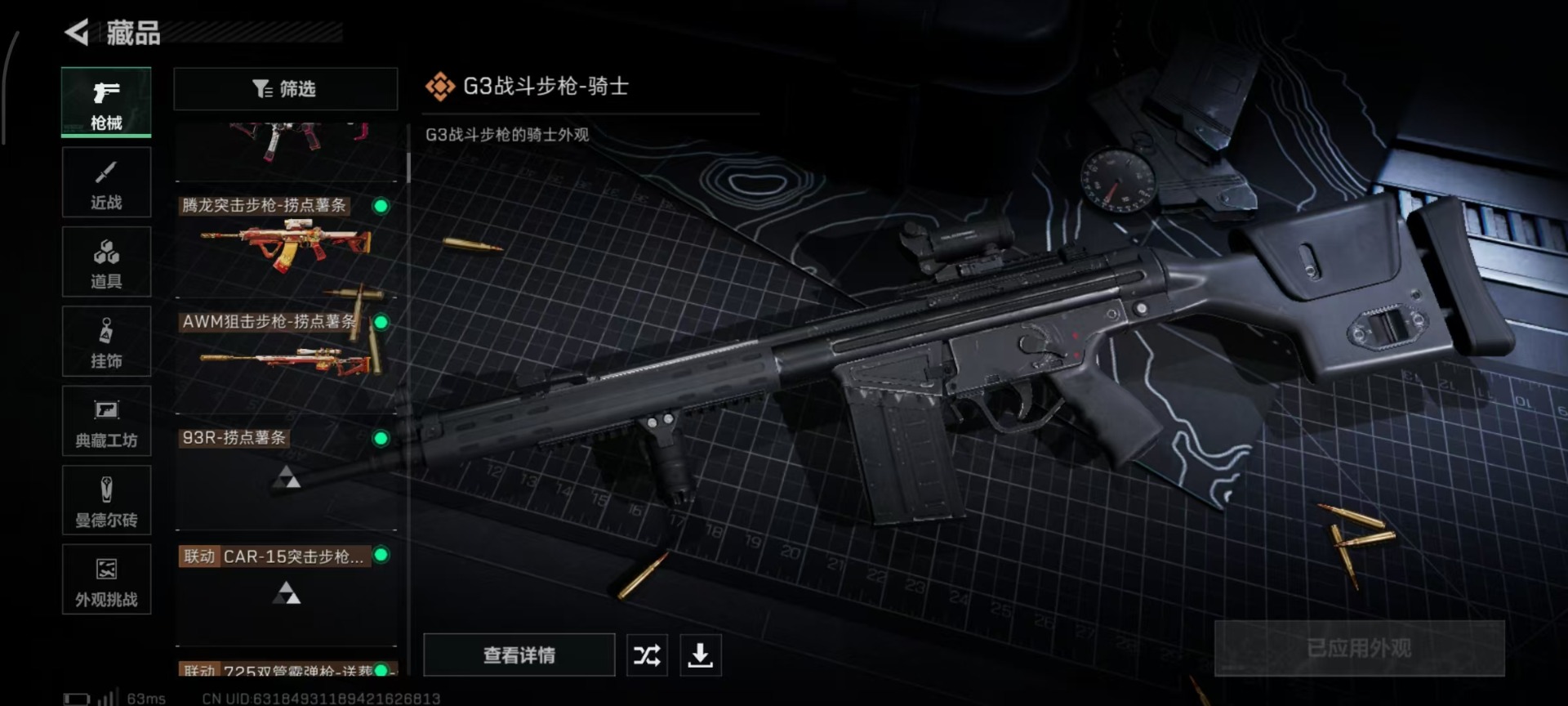 SJZQM355842三角洲行动账号详情图12