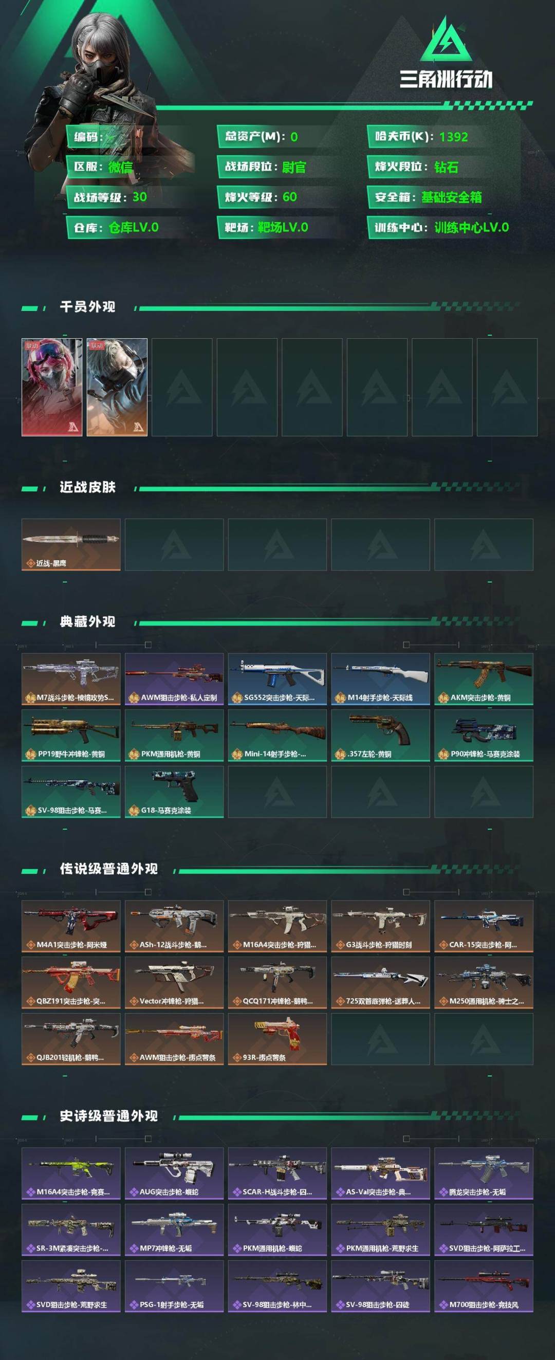 SJZQM355847三角洲行动账号详情图4