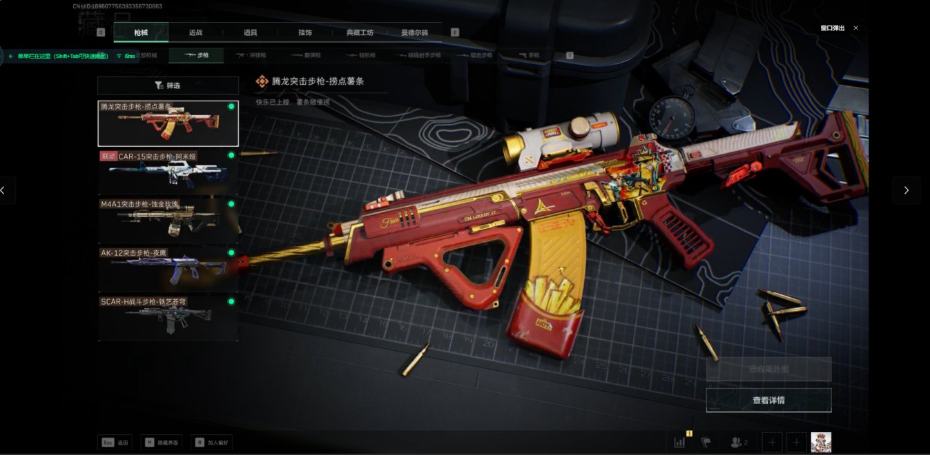 SJZCMW358908三角洲行动账号详情图16