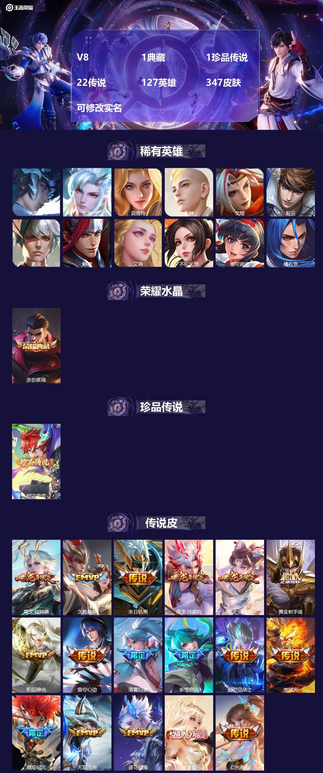 王者荣耀账号苹果QQ[13421822]V8 1典藏 1珍品传说 22传说 127英雄 347皮肤 可修改实名 
【英雄