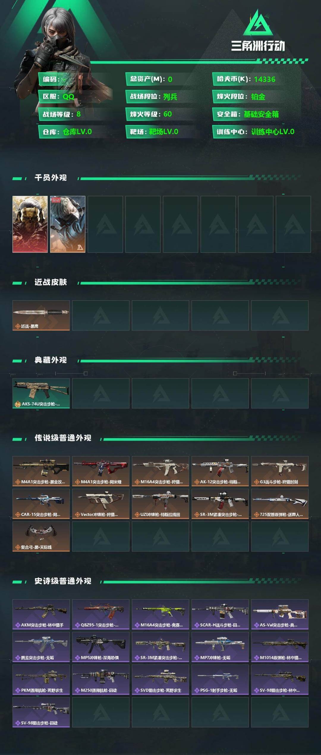 SJZQM355873三角洲行动账号详情图4 SJZQM355873三角洲行动账号详情图4