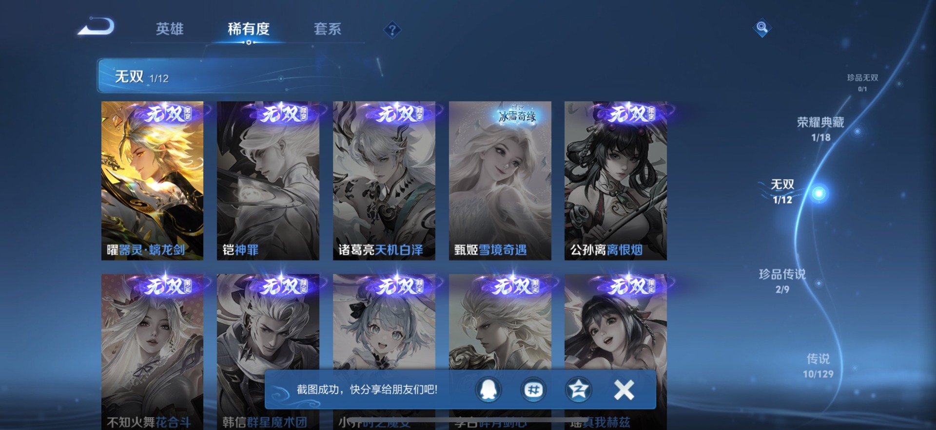 WZCMW3361234王者荣耀账号详情图7