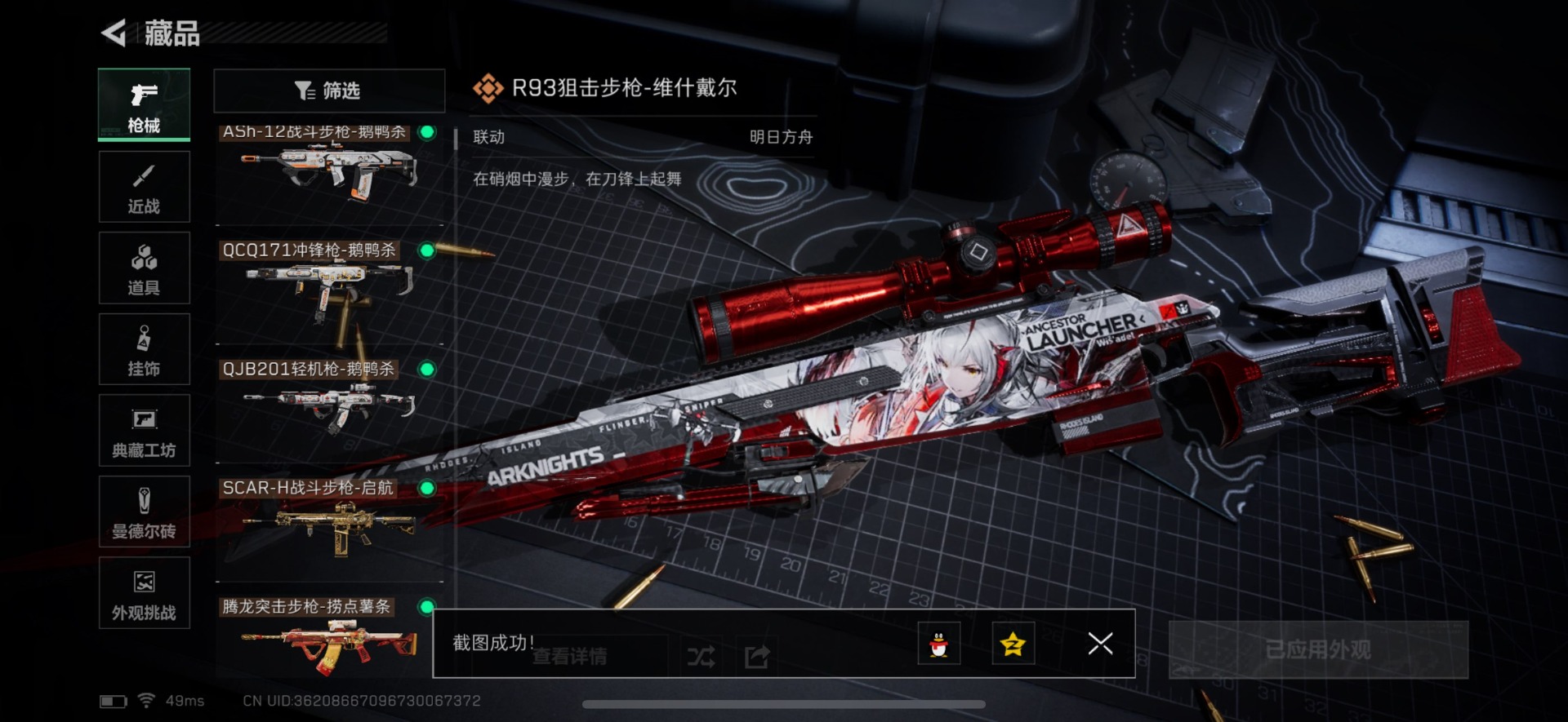 SJZCMW358912三角洲行动账号详情图12 SJZCMW358912三角洲行动账号详情图12