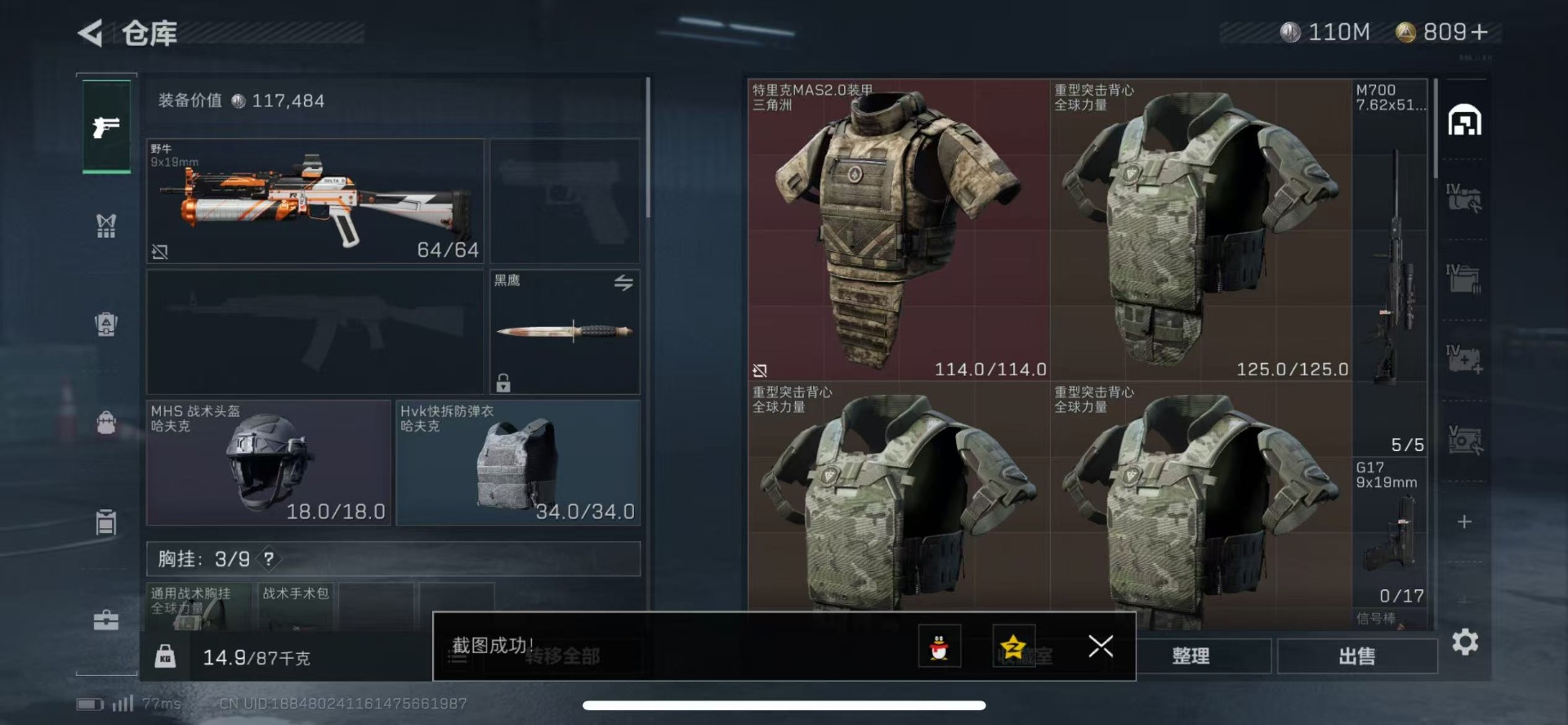 SJZQM355887三角洲行动账号详情图8