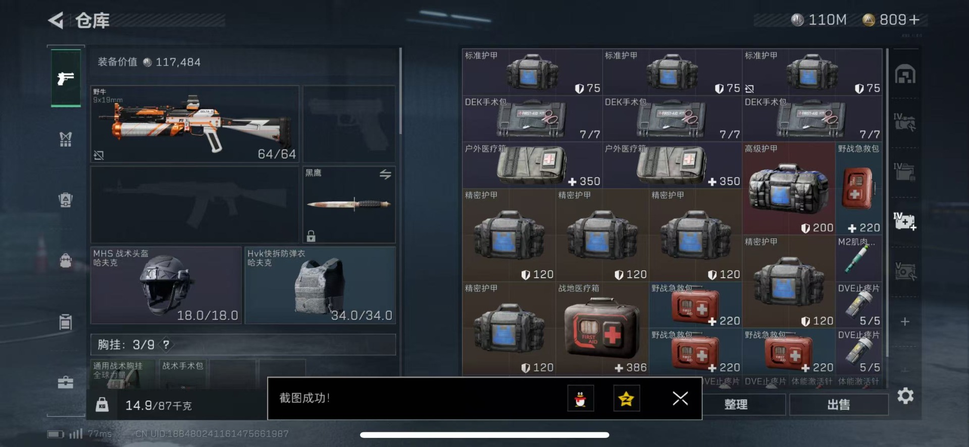 SJZQM355887三角洲行动账号详情图11