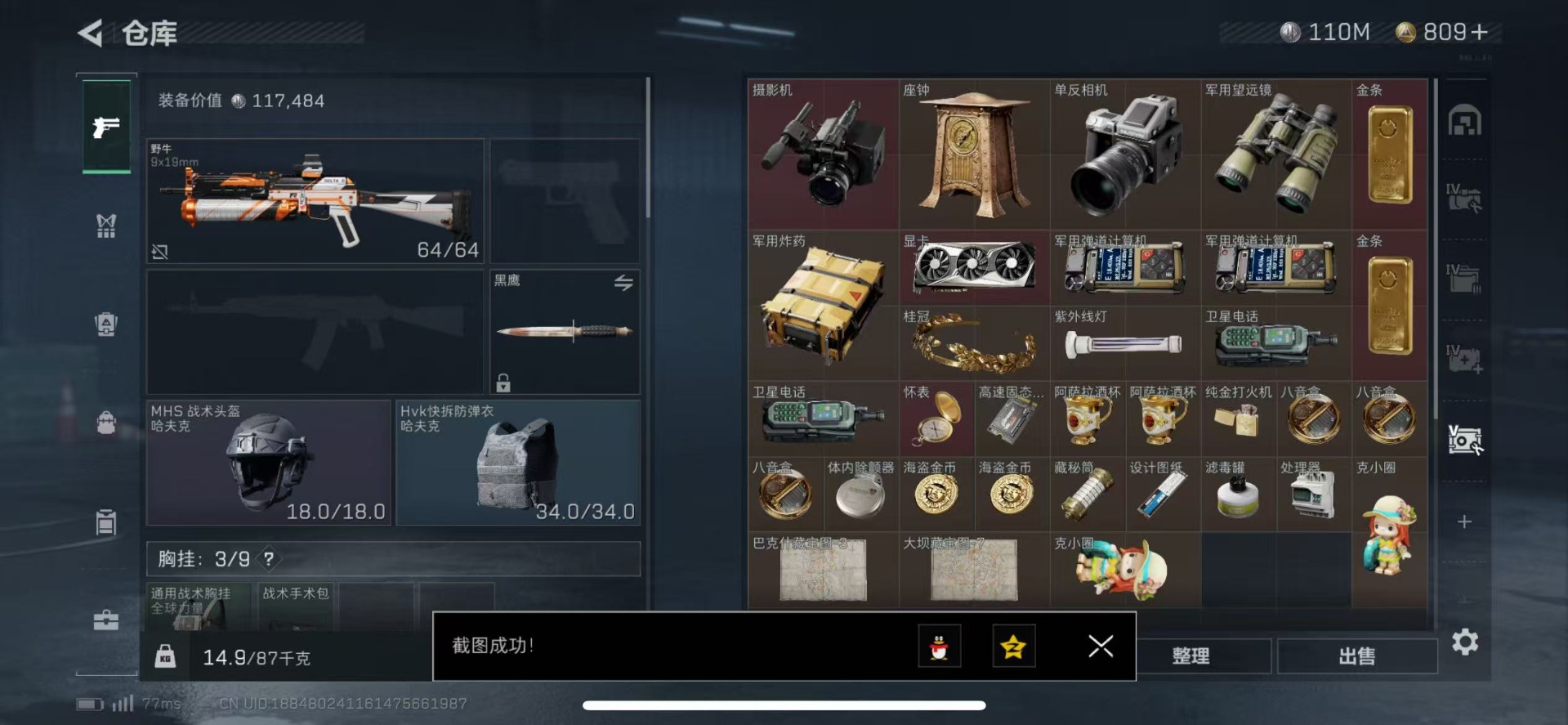 SJZQM355887三角洲行动账号详情图12