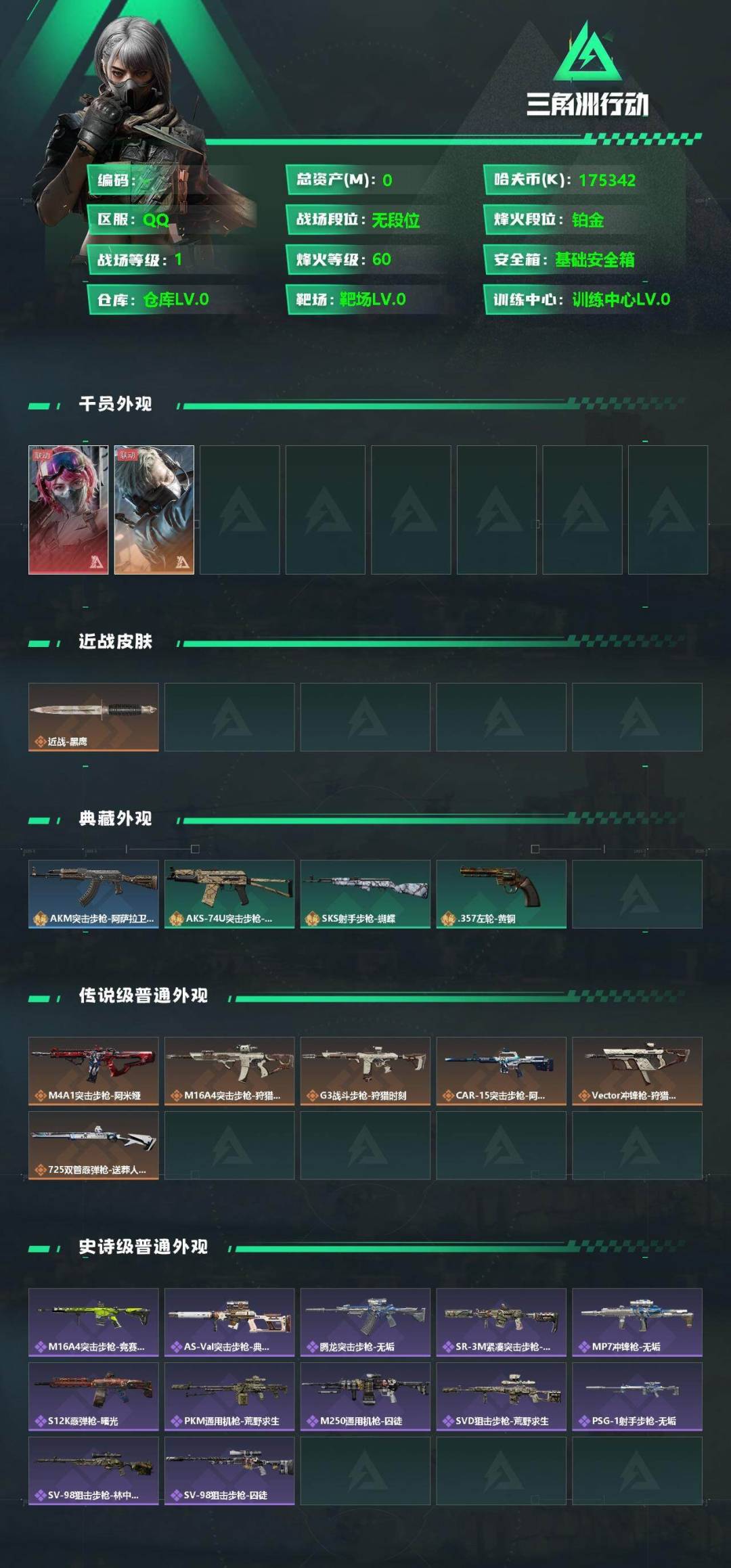 SJZQM355888三角洲行动账号详情图4