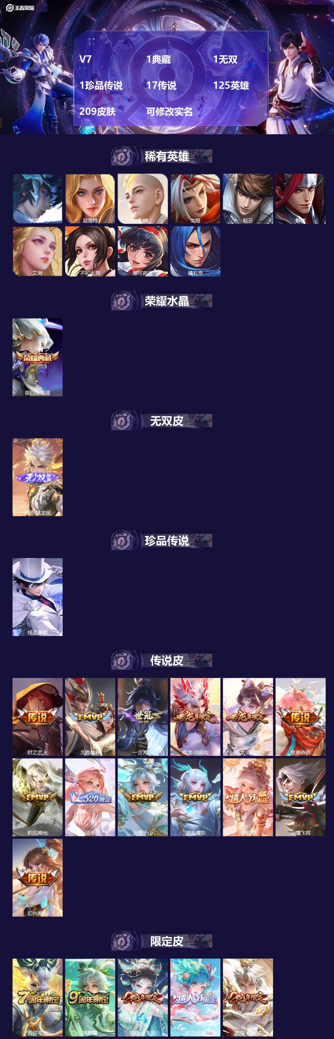 王者荣耀账号安卓QQ125英雄-209皮肤-V7 1典藏 1无双 1珍品传说 17传说 125英雄 209皮肤 可修改实