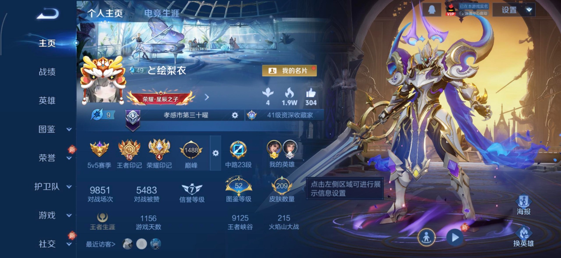 WZCMW3361238王者荣耀账号详情图7