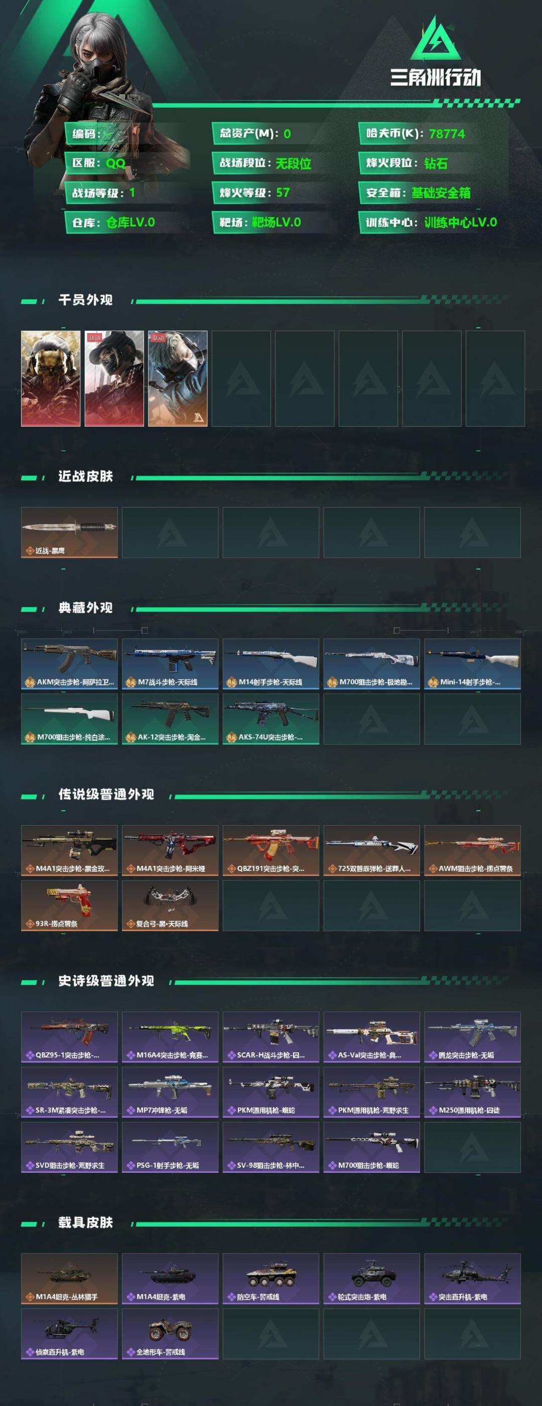 SJZCMW358921三角洲行动账号详情图2