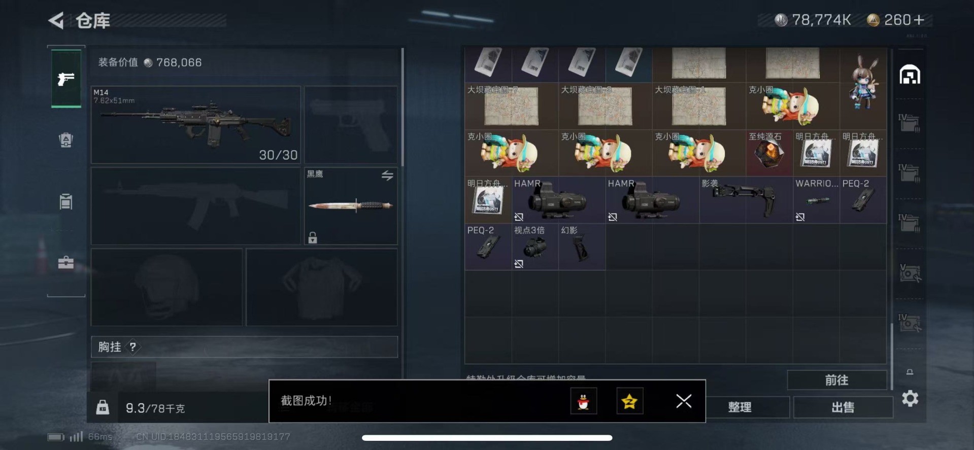 SJZCMW358921三角洲行动账号详情图11