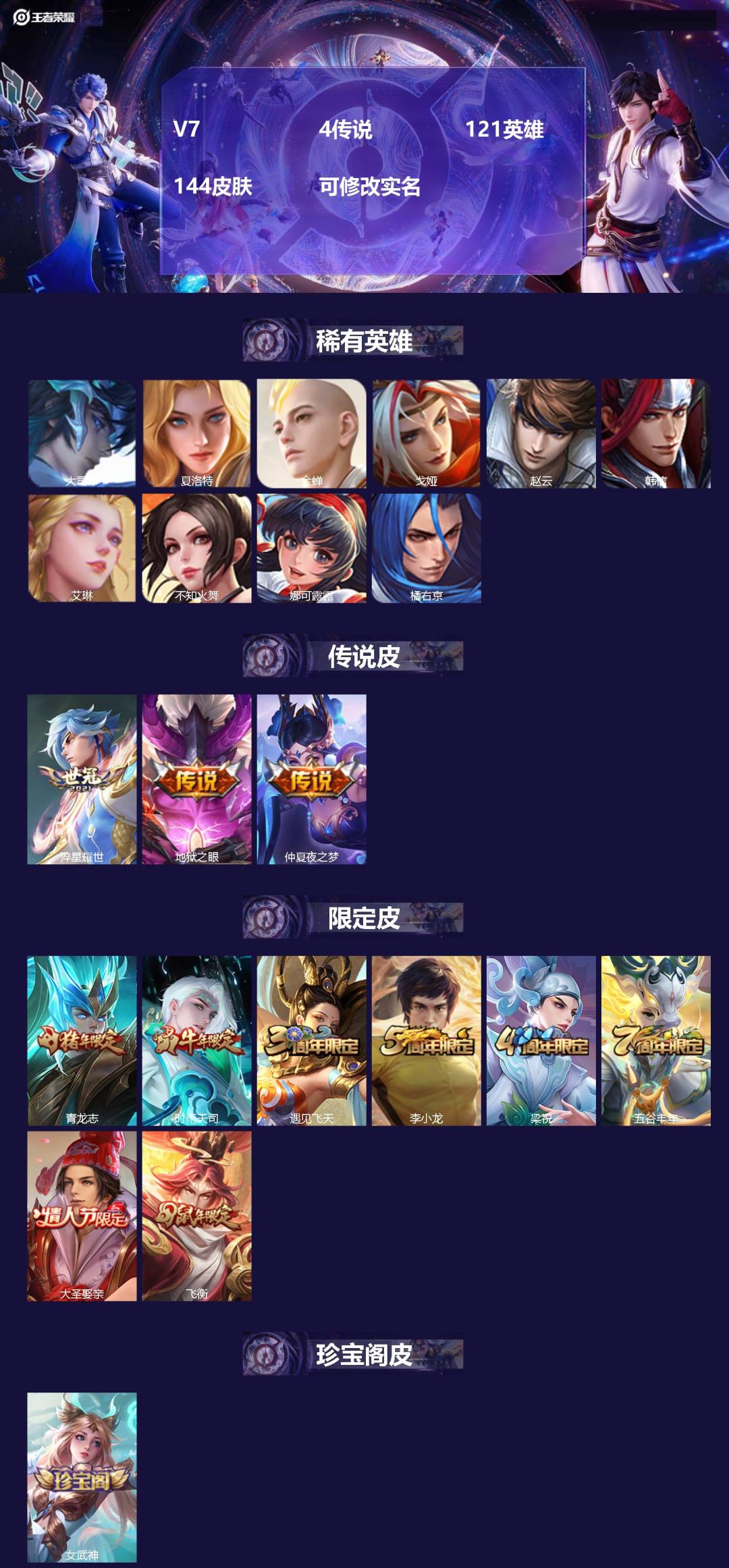 王者荣耀账号安卓QQ121英雄-144皮肤-V7 4传说 121英雄 144皮肤 可修改实名 
【稀有英雄】:大司命,韩