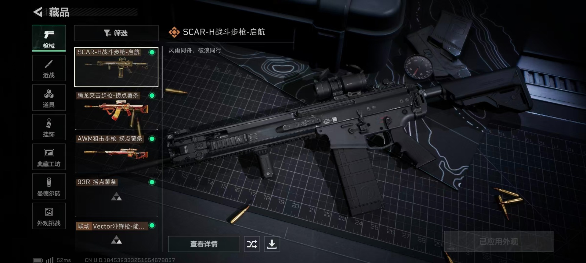 SJZQM356369三角洲行动账号详情图19