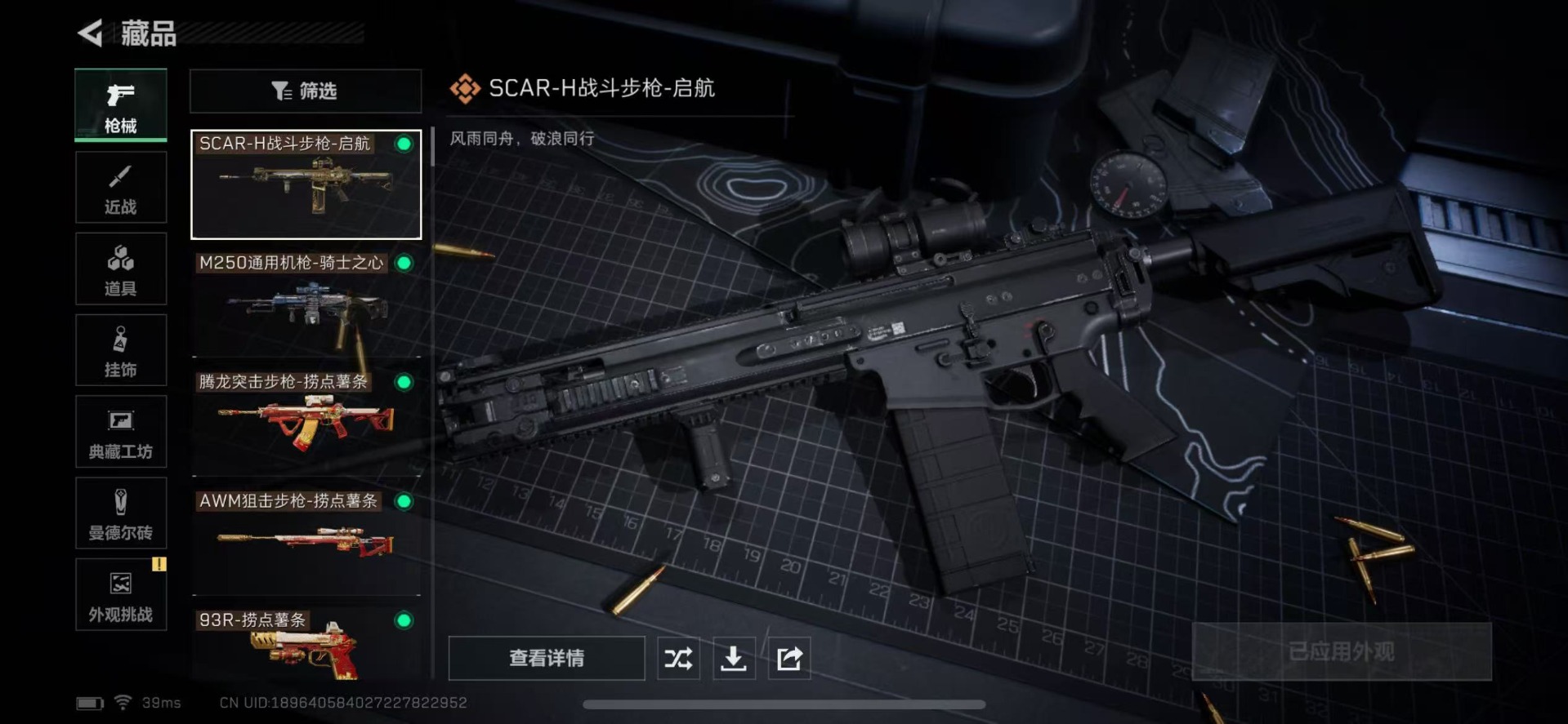 SJZCMW358935三角洲行动账号详情图17