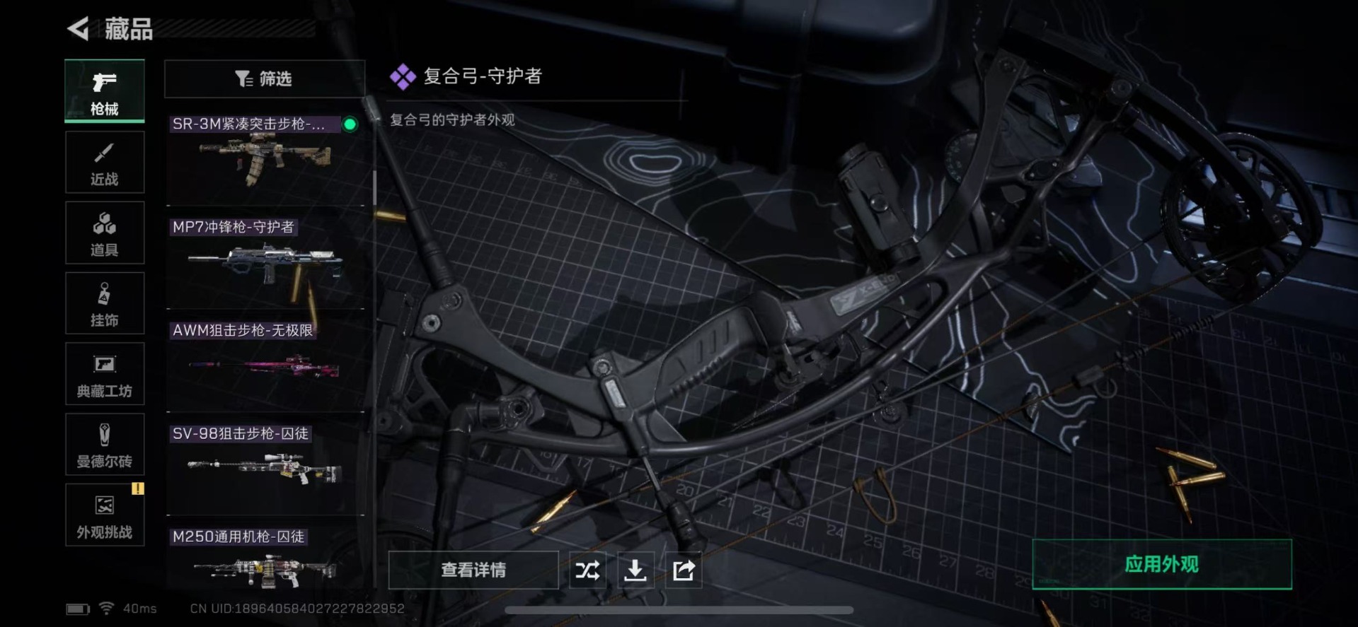 SJZCMW358935三角洲行动账号详情图20