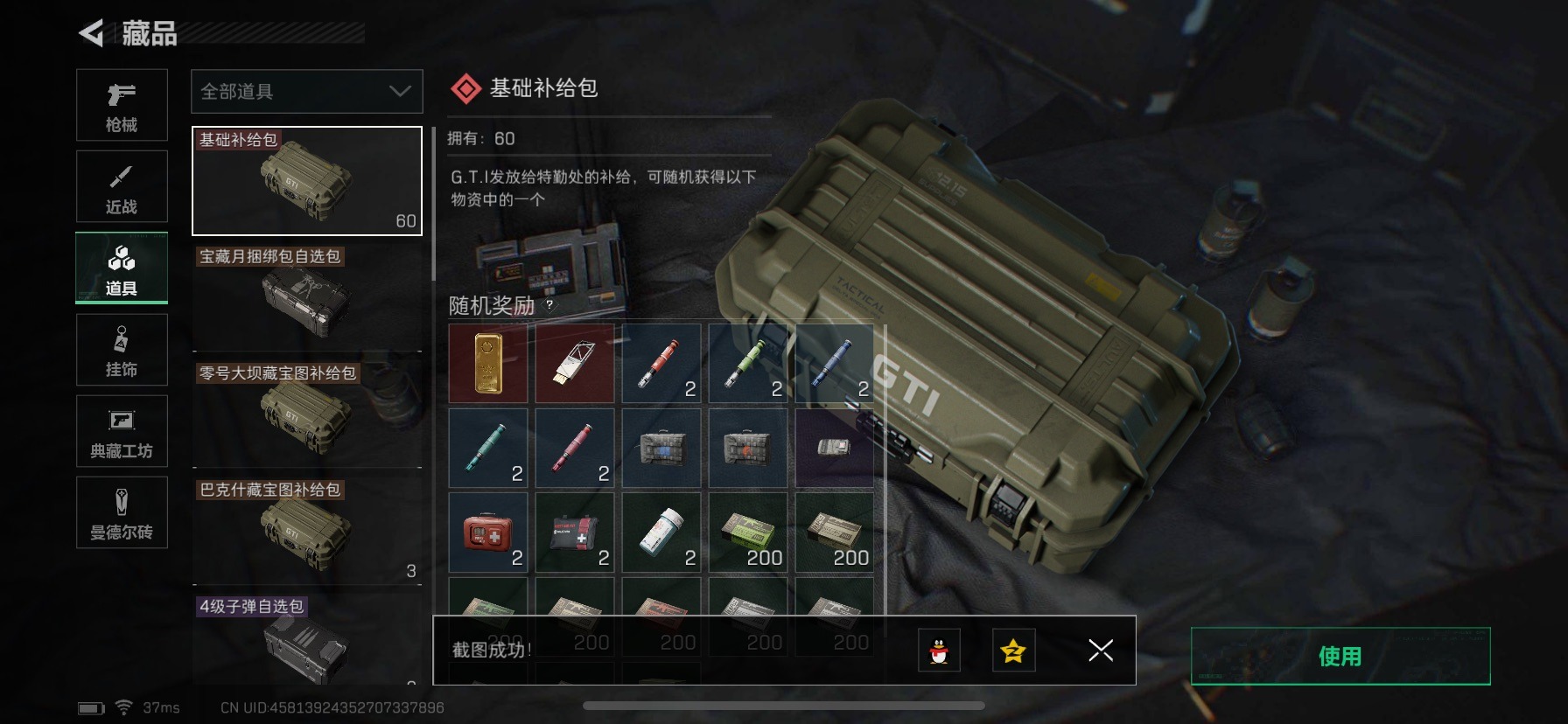 SJZQM356392三角洲行动账号详情图17