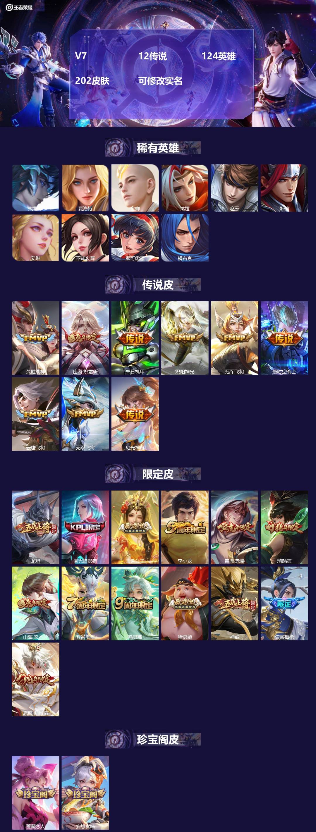 王者荣耀账号苹果QQ124英雄-202皮肤-V7 12传说 124英雄 202皮肤 可修改实名 
【英雄全皮】:影全皮
