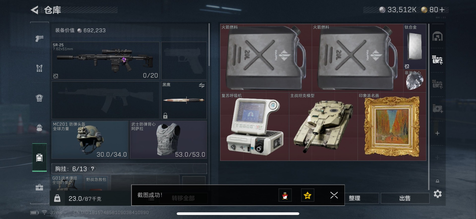 SJZQM355807三角洲行动账号详情图20