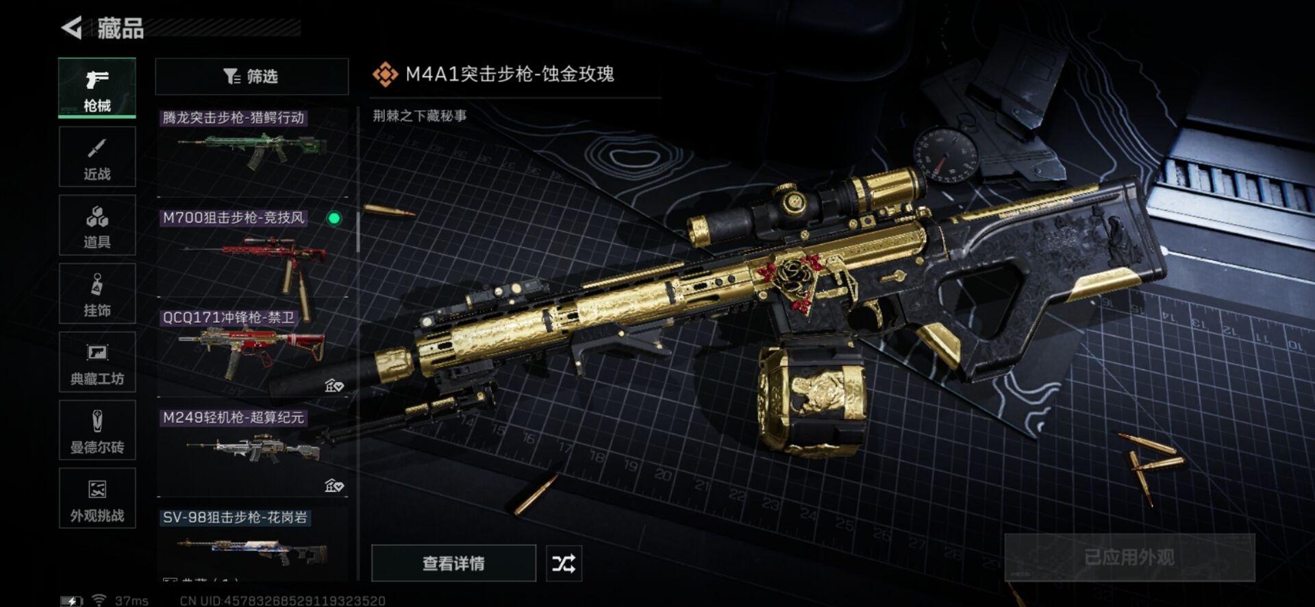 SJZCMW358940三角洲行动账号详情图7