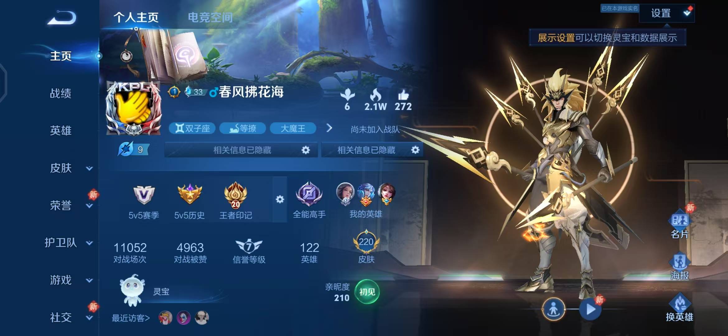 WZCMW3361279王者荣耀账号详情图3