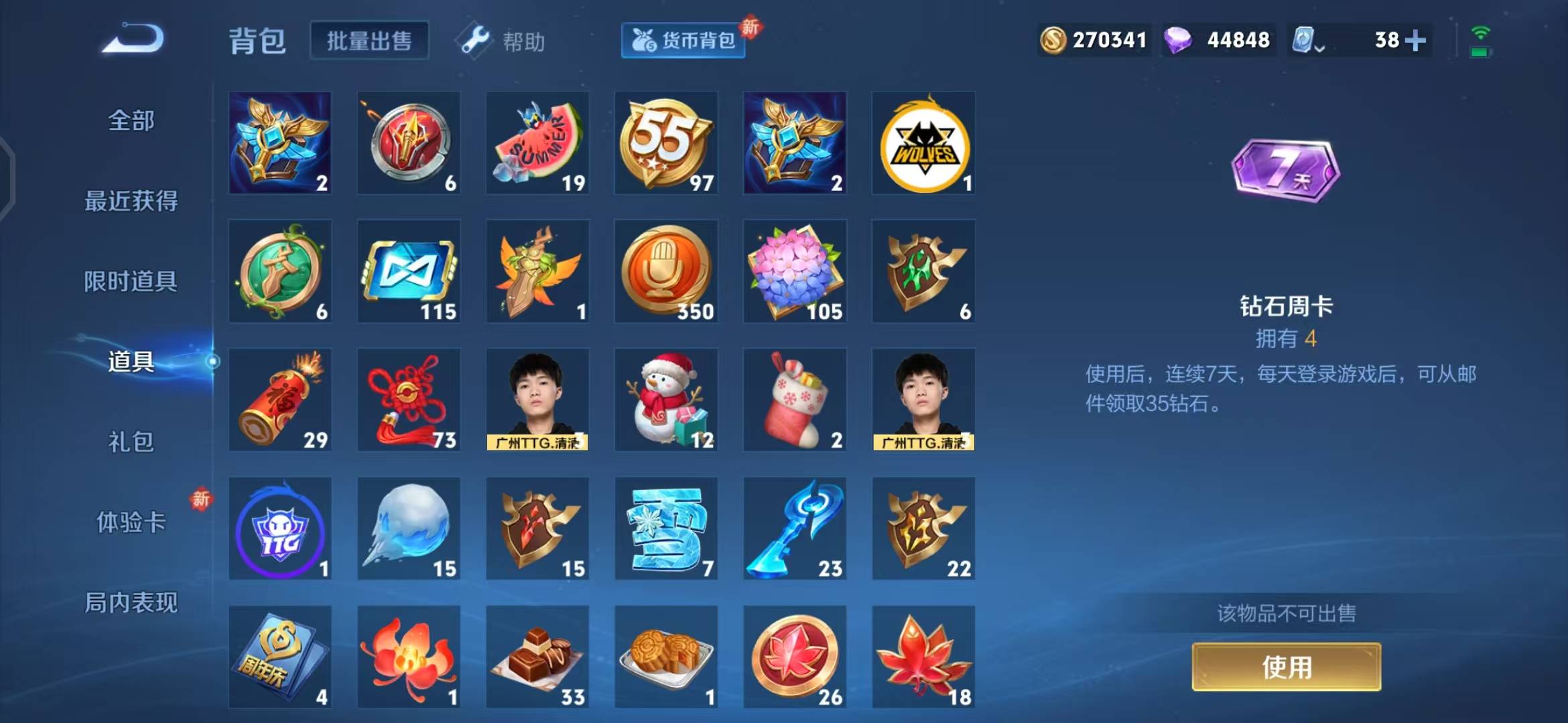 WZCMW3361279王者荣耀账号详情图15