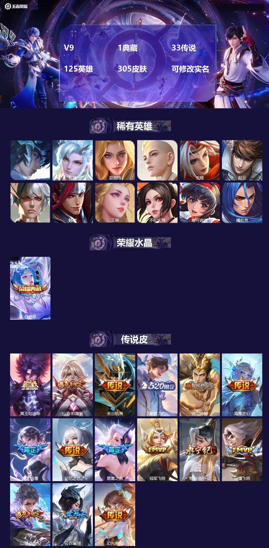 王者荣耀账号苹果QQ125英雄-305皮肤-V9 1典藏 33传说 125英雄 305皮肤 可修改实名 
【英雄全皮】: