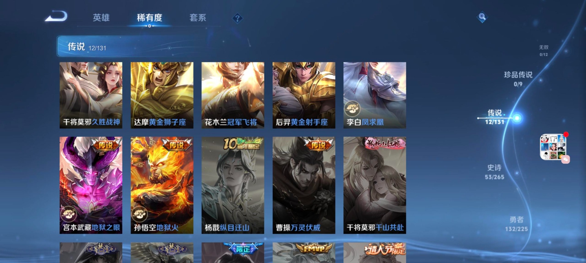 WZQM3355595王者荣耀账号详情图4