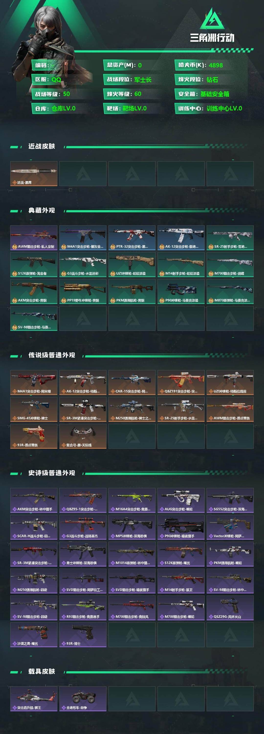 SJZQM356475三角洲行动账号详情图4 SJZQM356475三角洲行动账号详情图4