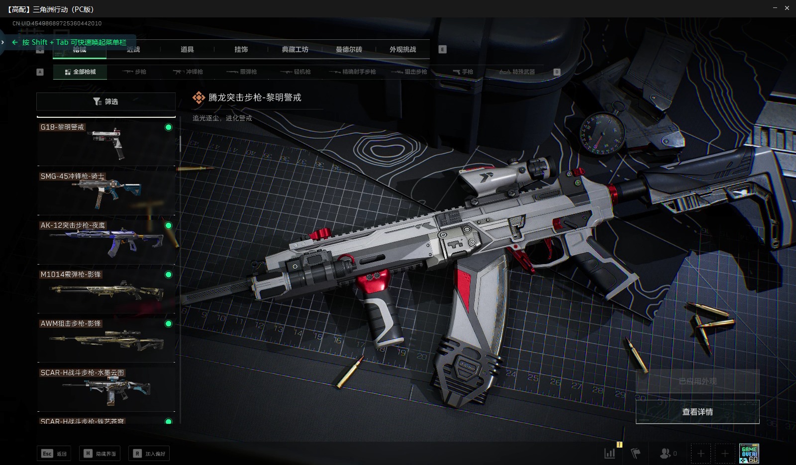 SJZCMW358966三角洲行动账号详情图18