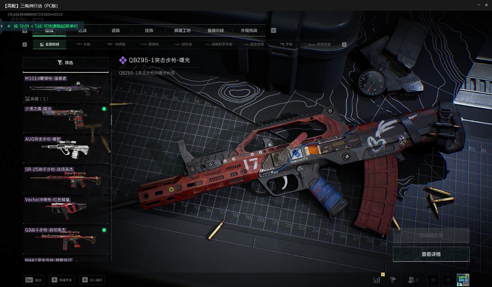 SJZCMW358966三角洲行动账号详情图23