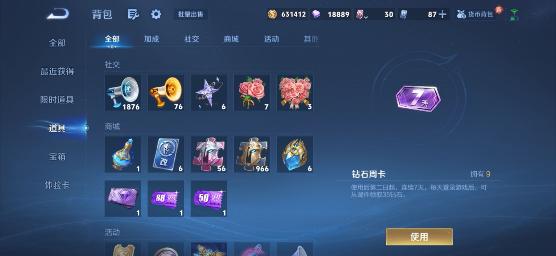 WZQM3355646王者荣耀账号详情图9 WZQM3355646王者荣耀账号详情图9