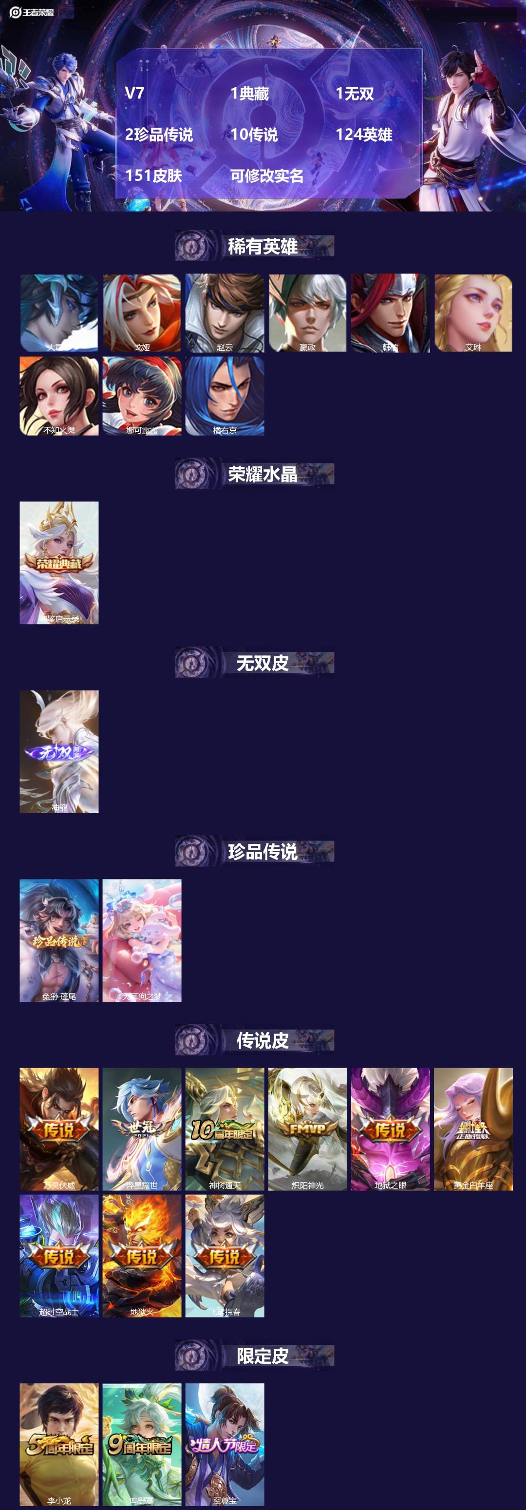 王者荣耀账号苹果QQ[13445885]V7 1典藏 1无双 2珍品传说 10传说 124英雄 151皮肤 可修改实名 