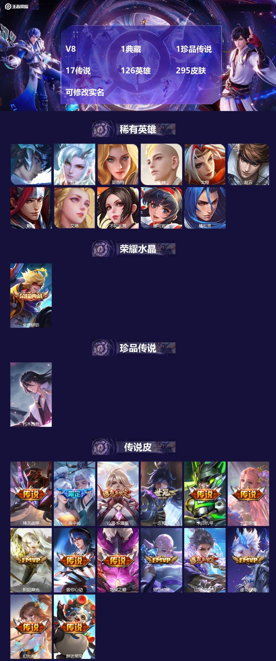 王者荣耀账号安卓QQ[13446601]V8 1典藏 1珍品传说 17传说 126英雄 295皮肤 可修改实名 
【英雄