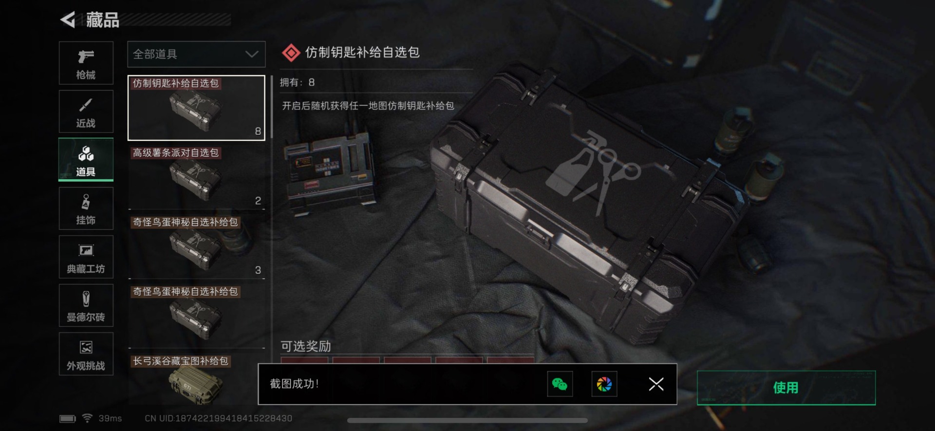 SJZCMW358965三角洲行动账号详情图12