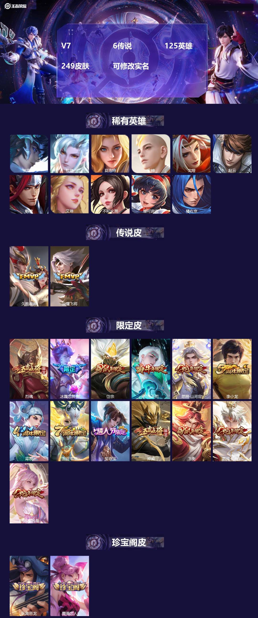 王者荣耀账号安卓QQ[13446874]V7 6传说 125英雄 249皮肤 可修改实名 
【英雄全皮】:影全皮
【稀有