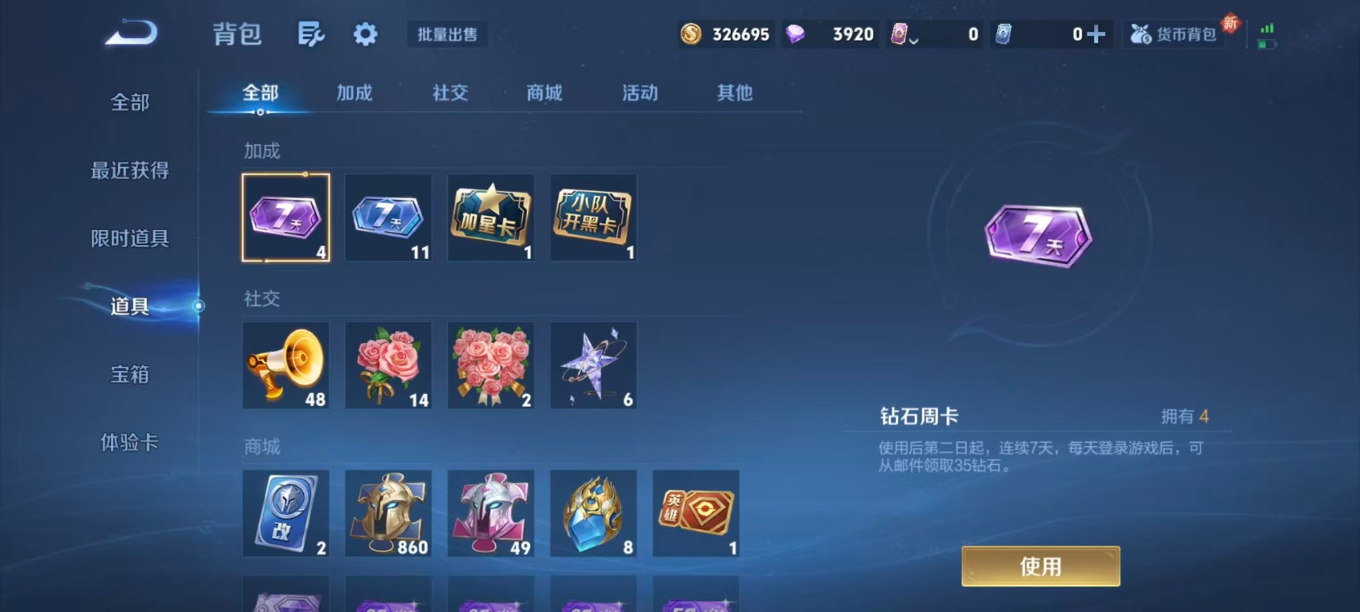 WZQM3355702王者荣耀账号详情图5 WZQM3355702王者荣耀账号详情图5