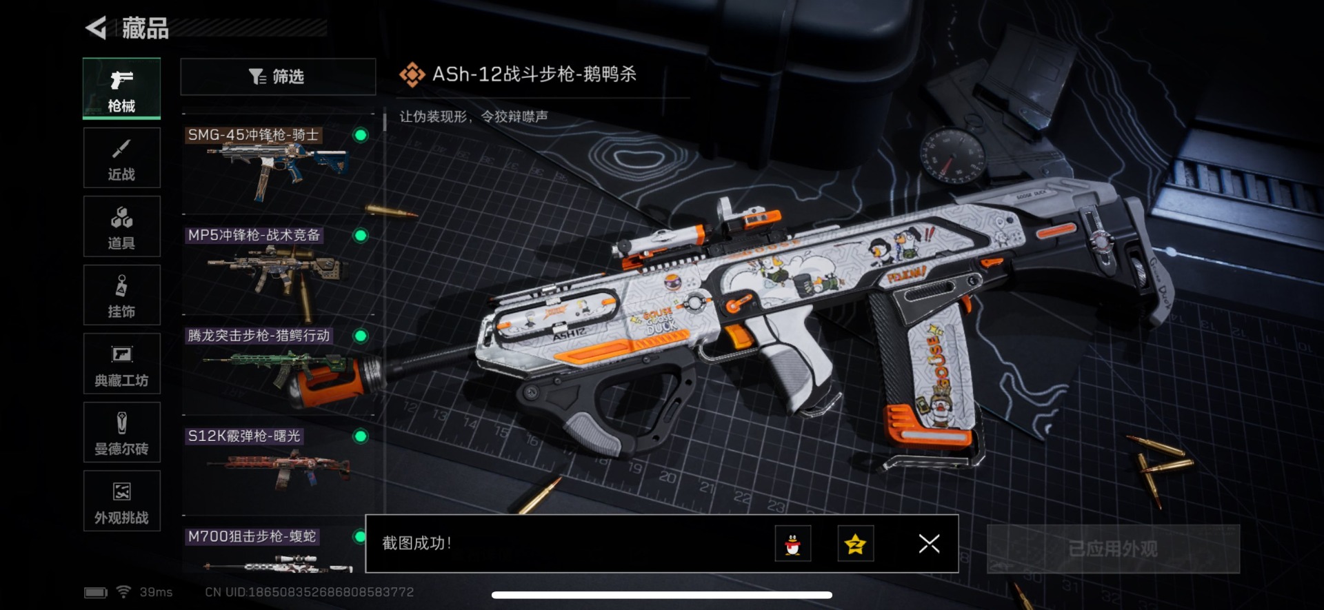 SJZQM356508三角洲行动账号详情图15 SJZQM356508三角洲行动账号详情图15