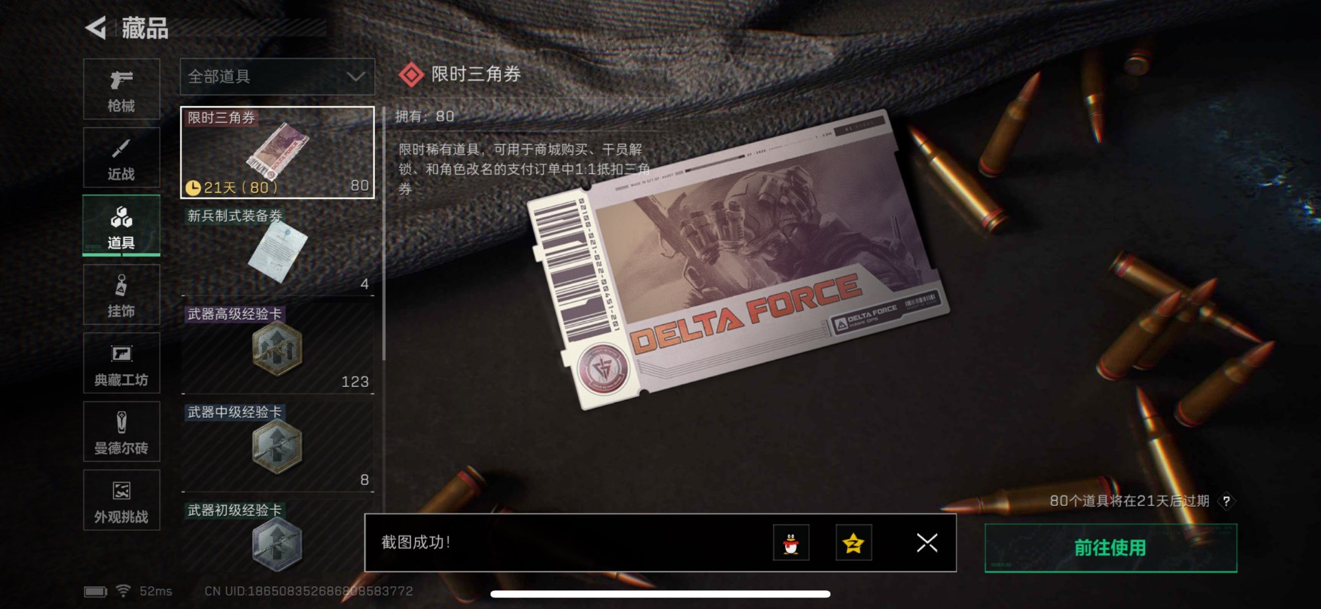 SJZQM356508三角洲行动账号详情图23 SJZQM356508三角洲行动账号详情图23