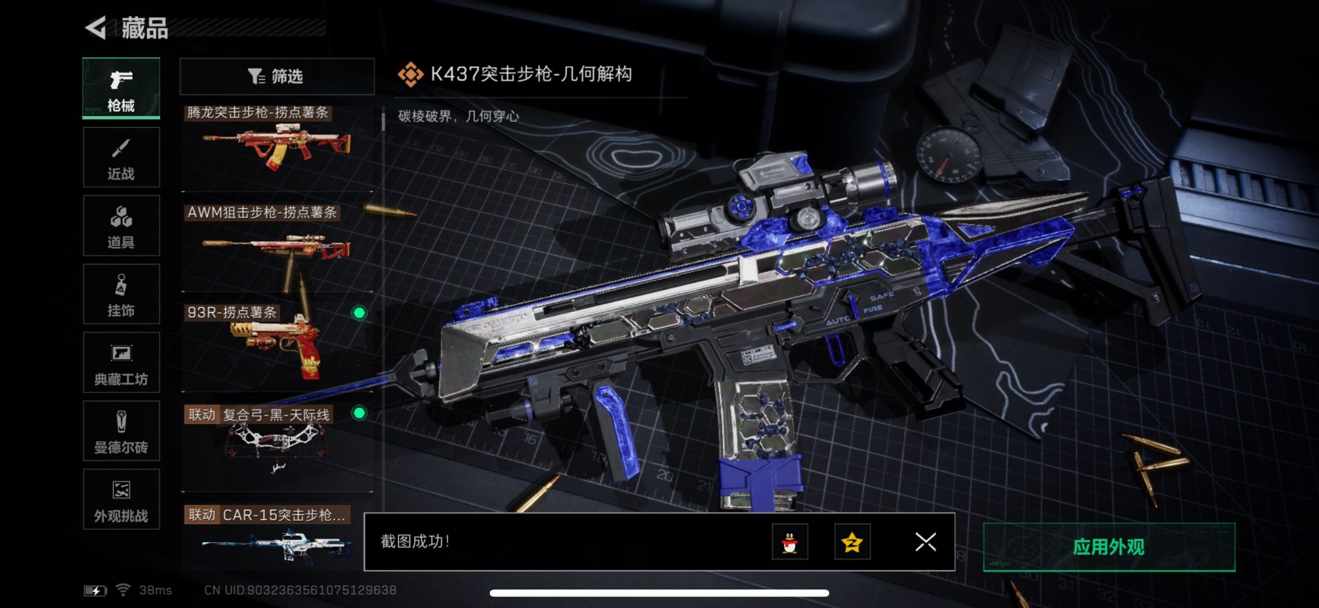 SJZCMW358989三角洲行动账号详情图17