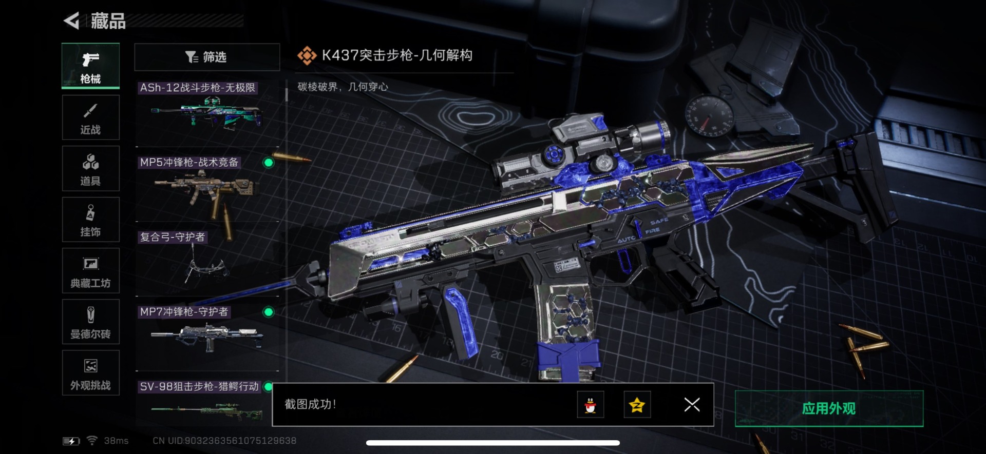 SJZCMW358989三角洲行动账号详情图23