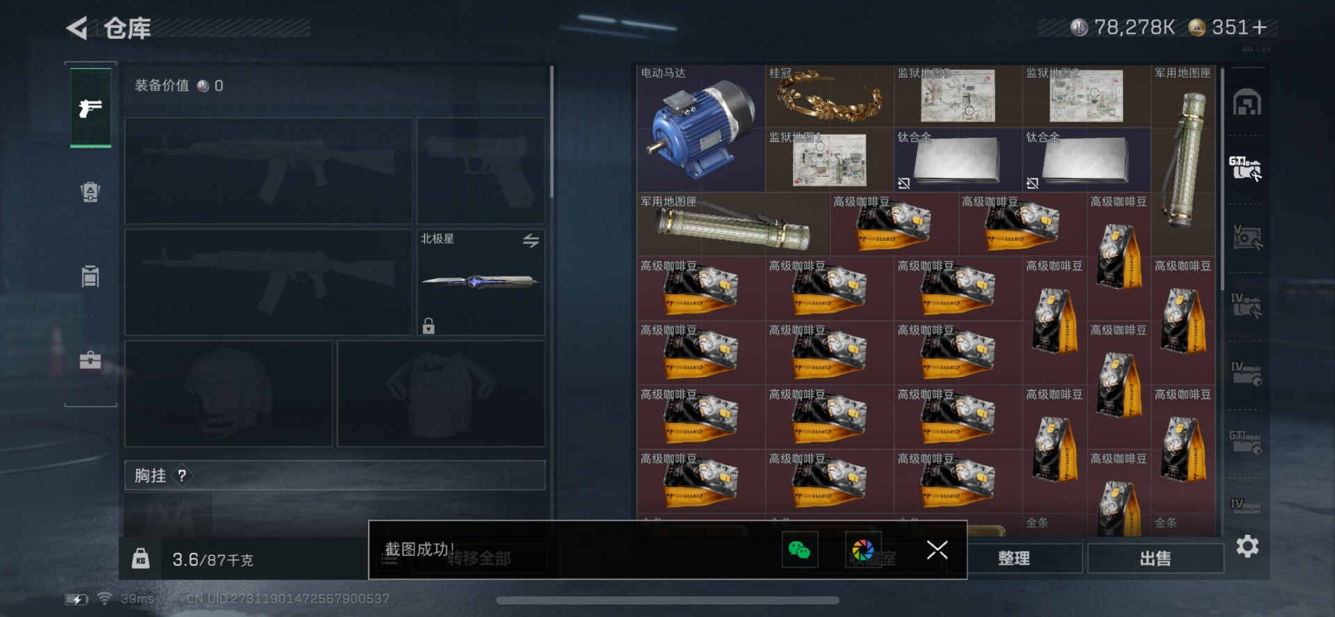 SJZCMW358990三角洲行动账号详情图14 SJZCMW358990三角洲行动账号详情图14