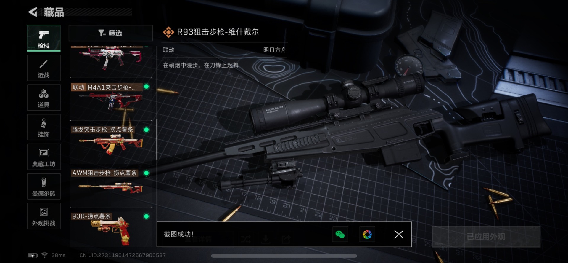 SJZCMW358990三角洲行动账号详情图16 SJZCMW358990三角洲行动账号详情图16