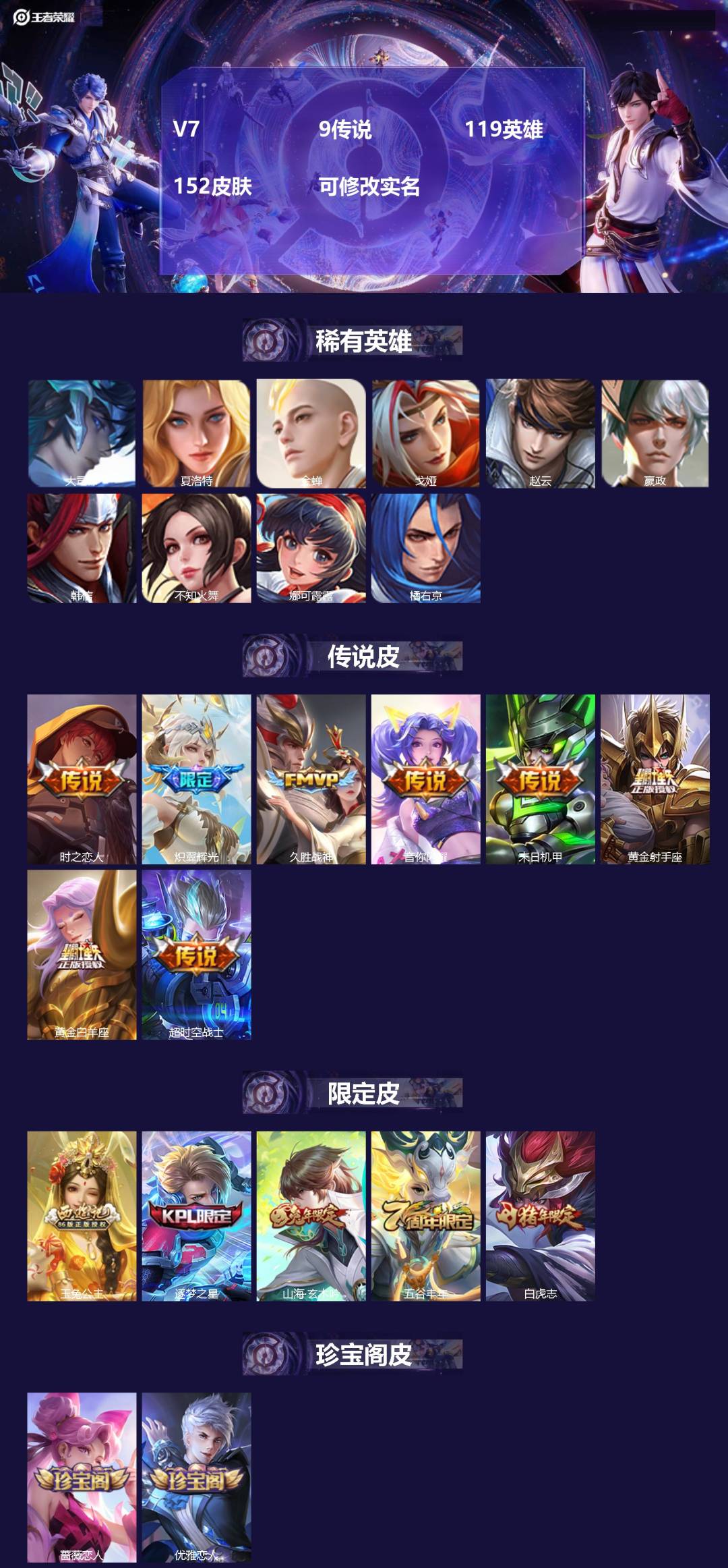 王者荣耀账号苹果QQ[13450385]V7 9传说 119英雄 152皮肤 可修改实名 
【稀有英雄】:大司命,嬴政(