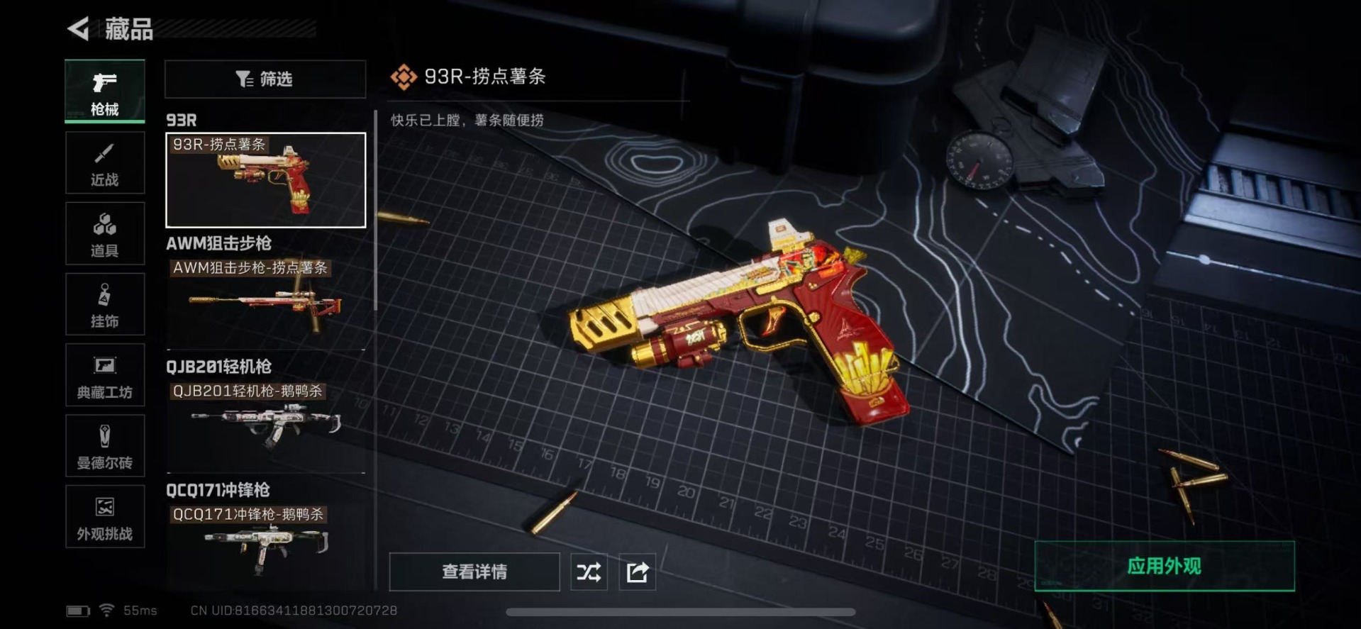 SJZCMW358997三角洲行动账号详情图18