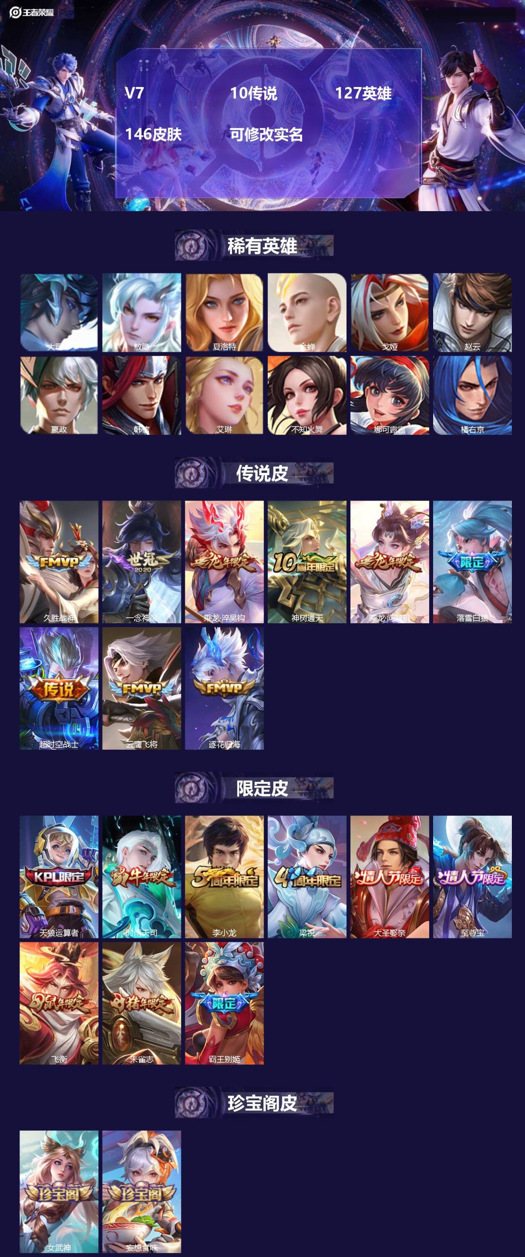 王者荣耀账号苹果QQ127英雄-146皮肤-V7 10传说 127英雄 146皮肤 可修改实名 
【稀有英雄】:敖隐(小