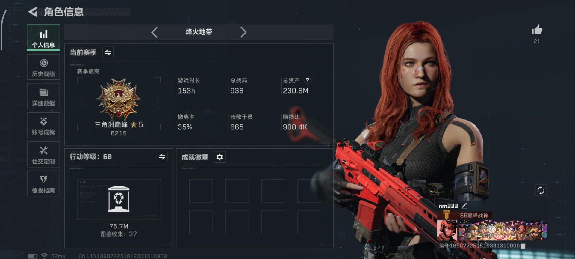 SJZQM356558三角洲行动账号详情图13